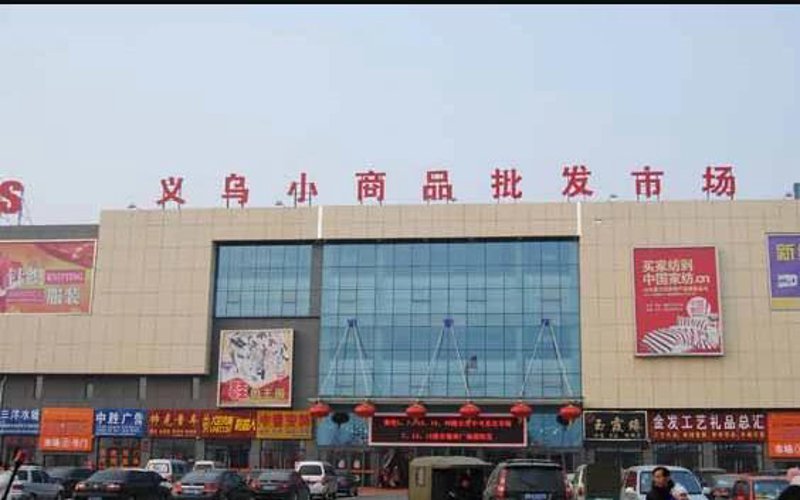 北京筱沅商贸有限公司:深耕批发零售,做企业采购背后的稳定供应链